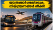 ഐപിഎൽ ആവേശം അവസാനിച്ചു; ബെംഗളൂരു നഗരത്തിൽ ഗതാഗത നിയന്ത്രണങ്ങൾ നീക്കി, യാത്രക്കാർക്ക് നിർണ്ണായക മുന്നറിയിപ്പ്!