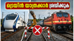 ചെന്നൈ-ബെംഗളൂരു യാത്രക്കാർ ശ്രദ്ധിക്കുക; ഇന്ന് ട്രെയിനുകൾക്ക് വൻ നിയന്ത്രണം, സമയമാറ്റവും വഴിതിരിച്ചുവിടലും നേരിടേണ്ടി വരും
