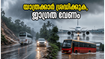 കേരളത്തിൽ കാലവർഷം കനക്കുന്നു; ബെംഗളൂരു-കേരള യാത്രക്കാർക്ക് മുന്നറിയിപ്പ്, സുരക്ഷിതമായി നാട്ടിലെത്താൻ ഈ കാര്യങ്ങൾ ശ്രദ്ധിക്കൂ