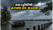 കൊച്ചിയിൽ കനത്ത മഴ; യാത്രകൾ പ്ലാൻ ചെയ്യുന്നവർ ഈ മുന്നറിയിപ്പുകൾ അവഗണിക്കരുത്