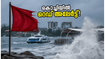 കൊച്ചിയിൽ കടലാക്രമണ ഭീഷണി; ബീച്ചുകളിൽ റെഡ് അലേർട്ട്, യാത്രകൾക്ക് മുൻപ് ഈ കാര്യങ്ങൾ ശ്രദ്ധിക്കൂ
