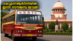 കെഎസ്ആർടിസിയിൽ ഇനി സൗജന്യ യാത്ര; 'പ്രിയദർശിനി' പദ്ധതിക്ക് ഹൈക്കോടതിയുടെ പച്ചക്കൊടി, അറിയേണ്ടതെല്ലാം!