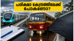 നീറ്റ് പരീക്ഷാ ദിനം: കൊച്ചിയിൽ പരീക്ഷാ കേന്ദ്രത്തിലെത്താൻ വിദ്യാർത്ഥികൾ അറിയേണ്ട നിർണ്ണായക കാര്യങ്ങൾ ഇതാ