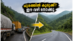 താമരശ്ശേരി ചുരത്തിൽ കുരുക്ക്; വയനാട്ടിലേക്ക് പോകാൻ പ്ലാൻ ഉണ്ടോ? ഈ ബദൽ വഴികൾ പരീക്ഷിക്കൂ
