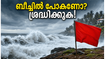തിരുവനന്തപുരത്ത് കടൽക്ഷോഭ മുന്നറിയിപ്പ്; ബീച്ചുകളിൽ പോകാൻ പ്ലാനുണ്ടോ? എങ്കിൽ ഈ കാര്യങ്ങൾ ശ്രദ്ധിക്കൂ