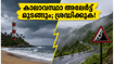 തിരുവനന്തപുരത്ത് ഇന്ന് കാലാവസ്ഥാ അലേർട്ടുകൾ ലഭിക്കില്ല; വിനോദസഞ്ചാരികൾക്ക് കനത്ത ജാഗ്രതാ നിർദ്ദേശം!