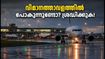 ബംഗളൂരു വിമാനത്താവളത്തിൽ ഇന്ന് വിമാന സർവീസുകളിൽ മാറ്റം; യാത്രക്കാർ നേരത്തെ എത്തണം, തിരക്ക് ഒഴിവാക്കാം