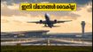 ബംഗളൂരു വിമാനത്താവളത്തിൽ ഇനി കാത്തിരിപ്പില്ല; രണ്ട് റൺവേകളും സജ്ജം, യാത്രക്കാർക്ക് വൻ ആശ്വാസം!