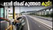 ബംഗളൂരു-മൈസൂരു യാത്ര ഇനി ചെലവേറും; ടോൾ നിരക്കിൽ വൻ വർധനവ്, പുതിയ നിരക്കുകൾ ഇങ്ങനെ