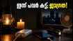ബെംഗളൂരുവിൽ ഇന്ന് പവർ കട്ട്: ജയനഗർ, വൈറ്റ്ഫീൽഡ് നിവാസികൾക്ക് മുന്നറിയിപ്പ്; ജോലി തടസ്സപ്പെടാതിരിക്കാൻ ചെയ്യേണ്ടത് ഇത്രമാത്രം!
