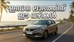 ഇന്ധനവിലയിൽ മാറ്റമില്ല; വാരാന്ത്യ യാത്രകൾ പ്ലാൻ ചെയ്യാം, അതിർത്തി കടന്നാൽ ലാഭവും!