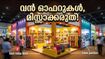ബംഗളൂരുവിൽ ഇന്ത്യ ഇന്റർനാഷണൽ മെഗാ ട്രേഡ് ഫെയർ തുടങ്ങി; വൻ ഓഫറുകളുമായി സ്റ്റാളുകൾ സജീവം