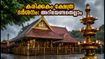 കർക്കടക മഹോത്സവം: കരിക്കകം ദേവി ക്ഷേത്രത്തിൽ ഭക്തജനപ്രവാഹം; ദർശന സമയം ഇങ്ങനെ