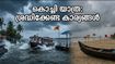 കൊച്ചിയിൽ കനത്ത മഴയും കാറ്റും; യാത്രകൾ പ്ലാൻ ചെയ്യുമ്പോൾ ഈ മുൻകരുതലുകൾ മറക്കരുത്!