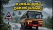 മഴക്കാല യാത്രകൾക്ക് പ്ലാനുണ്ടോ? കെഎസ്ആർടിസി ടൂറിസം യാത്രകളിൽ മാറ്റം വരാം, യാത്രയ്ക്ക് മുൻപ് ഇതൊന്ന് ശ്രദ്ധിക്കൂ!