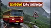 കനത്ത മഴ, കെഎസ്ആർടിസി യാത്രകൾക്ക് നിയന്ത്രണം; വയനാട്, മൂന്നാർ യാത്ര പ്ലാൻ ചെയ്തവർ ഇതൊന്നു ശ്രദ്ധിക്കൂ!