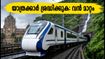 ലോണാവാലയിൽ ഉരുൾപൊട്ടൽ; മുംബൈ-പൂനെ ട്രെയിൻ യാത്രയിൽ വൻ മാറ്റം, ബെംഗളൂരു എക്സ്പ്രസ് യാത്രക്കാർ ശ്രദ്ധിക്കുക
