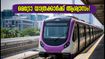 നമ്മ മെട്രോ പർപ്പിൾ ലൈൻ സർവീസ് സാധാരണ നിലയിൽ; തിങ്കളാഴ്ച യാത്രക്കാർക്ക് ആശ്വാസം!