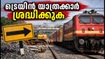 എൻജെപി യാർഡ് നവീകരണം; രാജധാനി എക്സ്പ്രസ് വഴിതിരിച്ചുവിട്ടു, ട്രെയിൻ സമയത്തിൽ വൻ മാറ്റം