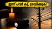 വടക്കൻ ബംഗളൂരുവിൽ ഇന്ന് പവർ കട്ട്; ആർ.ടി നഗർ, സഞ്ജയ് നഗർ നിവാസികൾ ശ്രദ്ധിക്കുക!