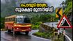 പൊന്മുടി ഹെയർപിൻ വളവുകൾ; കെഎസ്ആർടിസി യാത്രയിൽ ഈ തെറ്റുകൾ വരുത്തരുത്, സുരക്ഷാ മുന്നറിയിപ്പ്
