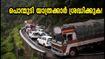 പൊന്മുടി യാത്രക്കാർ ശ്രദ്ധിക്കുക; ഏഴാം വളവിൽ ലോറി കുടുങ്ങി ഗതാഗതം സ്തംഭിച്ചു, അറിയേണ്ടതെല്ലാം