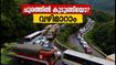 താമരശ്ശേരി ചുരത്തിൽ കുടുങ്ങിയോ? മണിക്കൂറുകളോളം നീണ്ട ബ്ലോക്ക്; യാത്രക്കാർക്ക് അറിയാൻ പ്രധാന വിവരങ്ങൾ ഇതാ