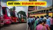 തിരുവനന്തപുരത്ത് സ്വകാര്യ ബസ് സമരം; യാത്രക്കാർക്ക് ദുരിതകാലമോ? അറിയേണ്ട കാര്യങ്ങൾ