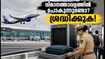 ബെംഗളൂരു വിമാനത്താവളത്തിൽ ബോംബ് ഭീഷണി; ഇന്ന് യാത്ര ചെയ്യുന്നവർ ശ്രദ്ധിക്കുക, കർശന സുരക്ഷാ പരിശോധനയും സമയക്രമവും