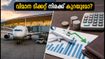 ബെംഗളൂരു വിമാനത്താവളത്തിൽ ഇനി യാത്രക്കാർക്ക് ലാഭം; പുതിയ യുഡിഎഫ് നിരക്കുകൾ ഇങ്ങനെ, ടിക്കറ്റ് ബുക്ക് ചെയ്യും മുൻപ് അറിയൂ