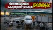 ബംഗളൂരു വിമാനത്താവളത്തിൽ ഒറ്റ റൺവേ; വിമാനങ്ങൾ വൈകിയേക്കാം, യാത്രക്കാർ നേരത്തെ എത്തണം!
