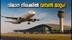 ബെംഗളൂരു വിമാനത്താവളത്തിൽ വമ്പൻ മാറ്റം; സെപ്റ്റംബർ 1 മുതൽ അറൈവൽ ഫീസും, യാത്രക്കാർക്ക് ആശ്വാസമായി നിരക്ക് കുറയുന്നു!