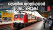 ബെംഗളൂരു ബന്ദ്: ട്രെയിൻ യാത്രക്കാർക്ക് ജാഗ്രത; കേരളത്തിലേക്കുള്ള സർവീസുകൾ മുടങ്ങുമോ?