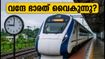 ഓണത്തിരക്കിനിടയിൽ വന്ദേ ഭാരത് വീണ്ടും വൈകുന്നു; യാത്രക്കാർക്ക് തിരിച്ചടി, അറിയേണ്ടതെല്ലാം