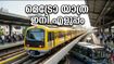 ബെംഗളൂരു യെല്ലോ ലൈൻ മെട്രോയിൽ വൻ തിരക്ക്; യാത്ര എളുപ്പമാക്കാൻ ഈ വഴികൾ പരീക്ഷിക്കൂ!