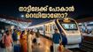 ഓണത്തിന് നാട്ടിലേക്ക് മടങ്ങുന്നവർക്ക് ആശ്വാസം; ബെംഗളൂരു-കണ്ണൂർ സ്പെഷ്യൽ ട്രെയിൻ ഇന്ന് രാത്രി പുറപ്പെടും