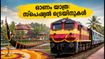 ഓണം യാത്ര: ബെംഗളൂരു-കേരള റൂട്ടിൽ രണ്ട് സ്പെഷ്യൽ ട്രെയിനുകൾ കൂടി; അവസാന നിമിഷം ടിക്കറ്റ് കിട്ടുമോ?