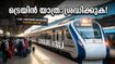ബെംഗളൂരു-കേരള യാത്ര: ട്രെയിൻ ടിക്കറ്റ് കിട്ടാൻ നെട്ടോട്ടമോ? അവസാന നിമിഷം ശ്രദ്ധിക്കേണ്ട കാര്യങ്ങൾ ഇതാ