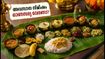 ബംഗളൂരുവിൽ ഓണസദ്യ ബുക്ക് ചെയ്യാൻ വൈകിയോ? അവസാന നിമിഷവും സദ്യ ലഭിക്കുന്ന മികച്ച ഹോട്ടലുകൾ ഇതാ