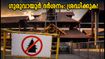 ഗുരുവായൂർ ദർശനത്തിന് പോകുന്നവർ ശ്രദ്ധിക്കുക: ഓണം തിരക്ക്; പ്രത്യേക ദർശനം റദ്ദാക്കി, പുതിയ നിയന്ത്രണങ്ങൾ അറിയാം