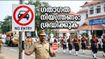 സ്വാതന്ത്ര്യദിനം: കാക്കനാട് സിവിൽ സ്റ്റേഷനിലേക്ക് പോകുന്നവർ ശ്രദ്ധിക്കുക; ഗതാഗത നിയന്ത്രണങ്ങൾ ഇങ്ങനെ
