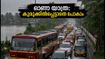 ഓണം യാത്ര: റോഡുകളിൽ വൻ ബ്ലോക്ക്, ചുരത്തിൽ കുരുക്ക്; കുടുങ്ങാതെ ലക്ഷ്യത്തിലെത്താൻ ഈ വഴികൾ നോക്കൂ