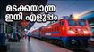 ഓണം കഴിഞ്ഞ് മടങ്ങുന്നവർക്ക് ആശ്വാസം; കൊല്ലം-ചെന്നൈ സ്പെഷ്യൽ ട്രെയിൻ ഇന്ന് മുതൽ സർവീസ് തുടങ്ങുന്നു