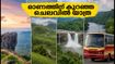 ഓണത്തിന് യാത്ര പോകാൻ പ്ലാനുണ്ടോ? കെഎസ്ആർടിസി ബജറ്റ് ടൂർ പാക്കേജുകൾ ഇതാ, ബുക്കിംഗ് വിവരങ്ങൾ അറിയാം
