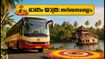 ഓണം സ്പെഷ്യൽ കെ.എസ്.ആർ.ടി.സി ബസുകൾ: ബംഗളൂരുവിൽ നിന്ന് നാട്ടിലേക്ക് പോകാൻ തയ്യാറാണോ? അറിയേണ്ടതെല്ലാം