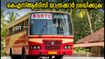 ഓണം യാത്ര: കെഎസ്ആർടിസിയിൽ വൻ മാറ്റം; ബെംഗളൂരു-കേരള റൂട്ടിൽ ഇനി സുഗമമായ യാത്ര ഉറപ്പ്!
