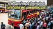 കെഎസ്ആർടിസിയിൽ വൻ തിരക്ക്; പ്രിയദർശിനി പദ്ധതി യാത്രക്കാരെ വലയ്ക്കുന്നു, ബംഗളൂരു യാത്രക്കാർ ശ്രദ്ധിക്കുക!