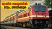 ഓഗസ്റ്റ് 25 മുതൽ ട്രെയിൻ സമയത്തിൽ മാറ്റം; ബെംഗളൂരു യാത്രക്കാർ ശ്രദ്ധിക്കുക, ഈ ട്രെയിനുകൾ നേരത്തെ പുറപ്പെടും!