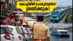 ഓണം ഷോപ്പിംഗ്: കൊച്ചിയിൽ വൻ തിരക്ക്; ഗതാഗതക്കുരുക്കിൽ പെടാതിരിക്കാൻ ഈ വഴികൾ നോക്കൂ
