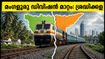 മംഗളൂരു ഇനി മൈസൂരു ഡിവിഷനിലേക്ക്; പാലക്കാട് റെയിൽവേ വിഭജനത്തിനെതിരെ പ്രതിഷേധം കത്തുന്നു